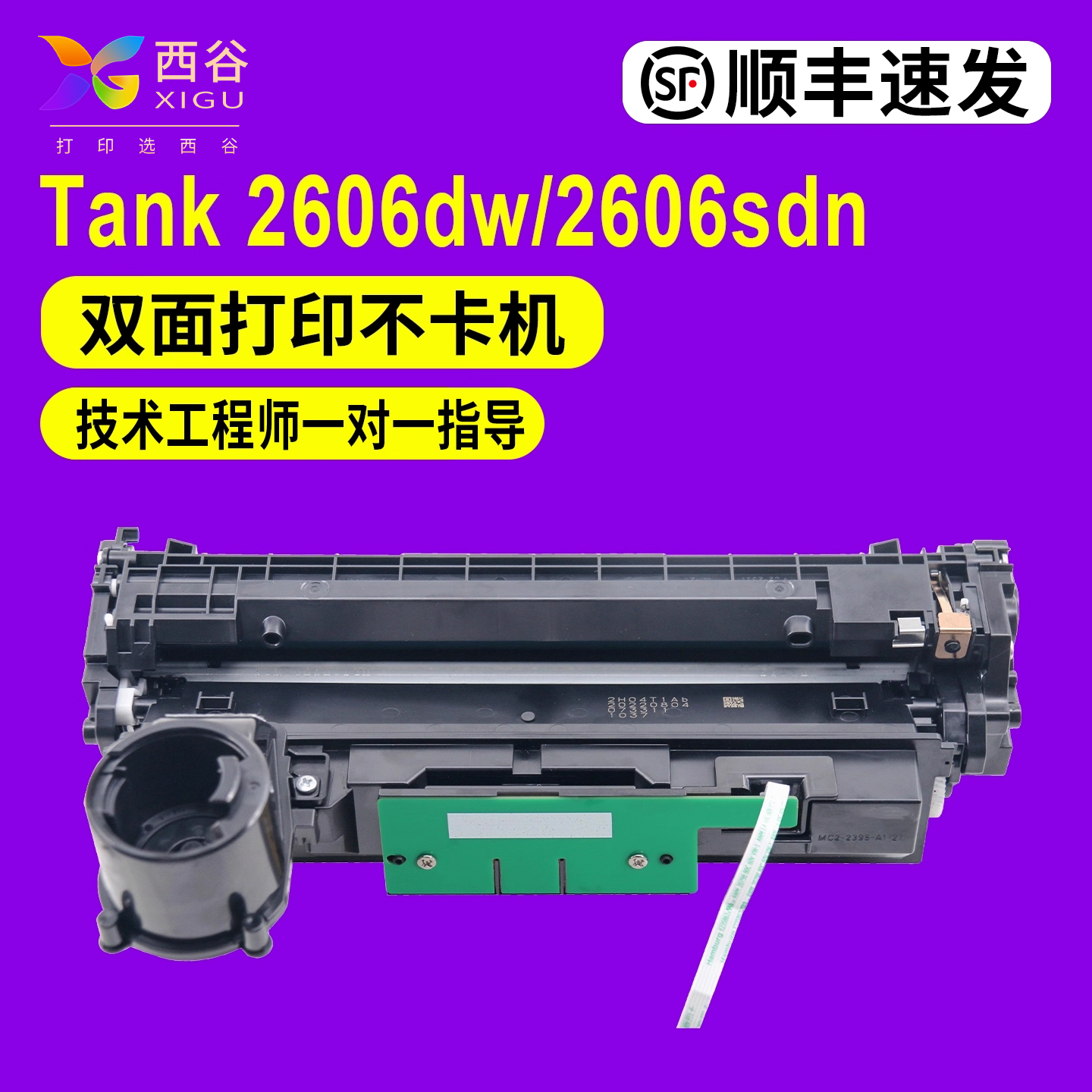 惠普Tank2606SDW硒鼓高清顺畅