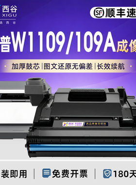 西谷适用惠普109a硒鼓1005c 1005w W1109A成像鼓w1109a鼓架1020whp1005chp1005w打印机硒鼓