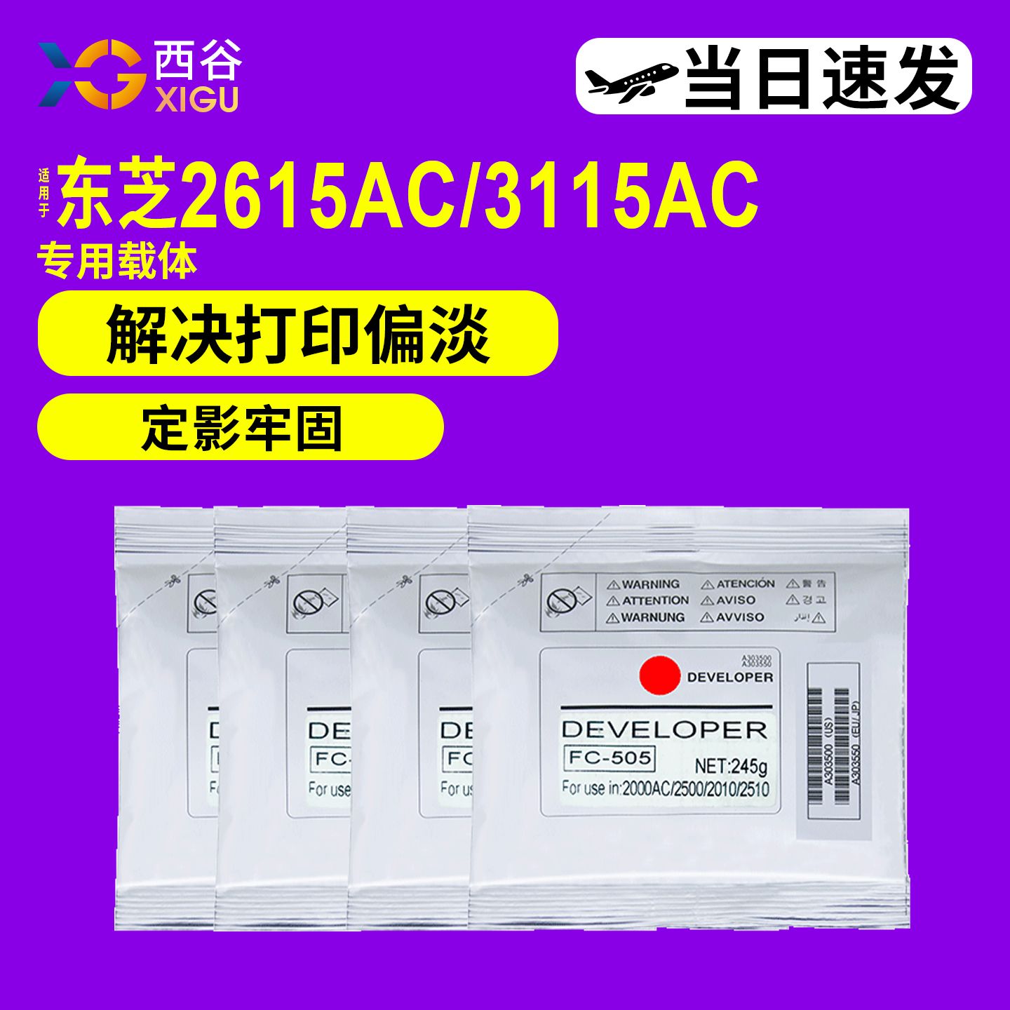 适用东芝2010AC载体显影剂铁粉