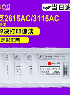 适用东芝FC415载体e-STUDIO 2615AC 3115AC 3615AC 4615AC铁粉 3515AC 4515AC 显影剂5115 3015 5015AC 2010