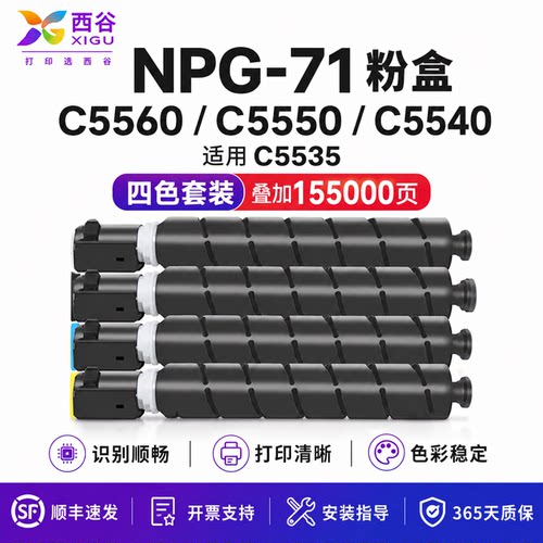 适用佳能C5560粉盒G71色彩稳定
