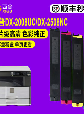 【进口碳粉】西谷适用夏普2008uc粉盒 DX-2508NC DX2000U DX2500N 彩色墨粉 DX-20CT DX-25CT复印机墨盒彩色