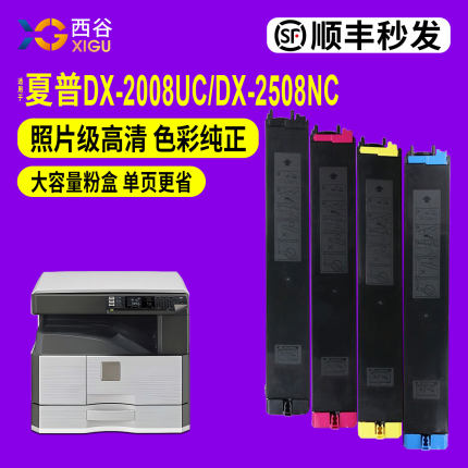 【进口碳粉】西谷适用夏普2008uc粉盒 DX-2508NC DX2000U DX2500N 彩色墨粉 DX-20CT DX-25CT复印机墨盒彩色