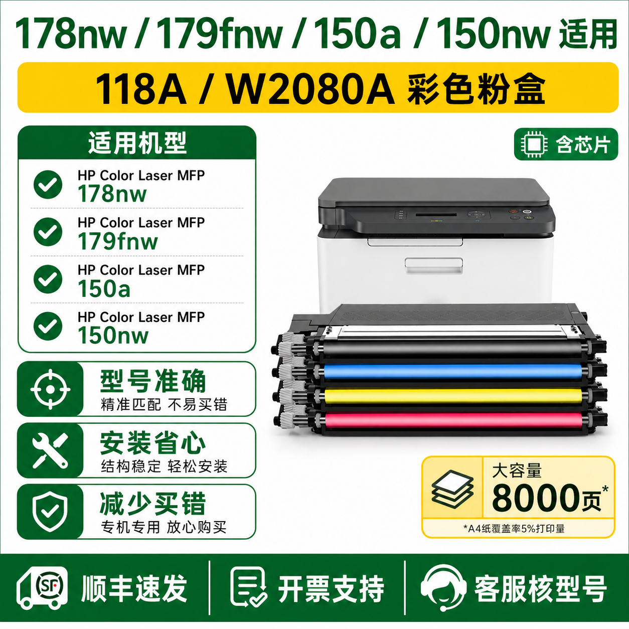 西谷适用于惠普178nw粉盒179fnw硒鼓mfp 150a 150nw彩色墨盒HP 118A W2080A激光打印机碳粉墨粉 带芯片