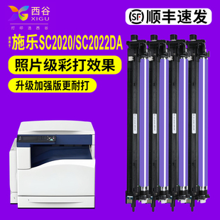 C7025 顺丰速发 SC2022DA 套鼓 CT351053 SC2022 显影仓 适用施乐SC2020 感光鼓 SC2020DA 鼓组件 C7020