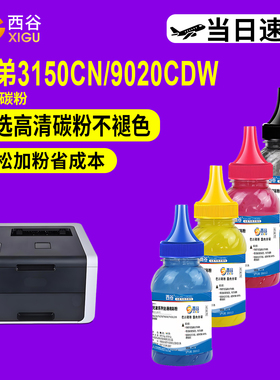 适用兄弟TN281碳粉 9010CN 9120 9330墨粉285 hl3170cdw 9020 9140 9340 HL3040 3070 9020 3150cdn tn270