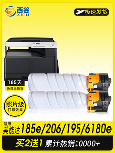 215i汉光6266 适用美能达206碳粉6180e粉盒185e 184 195 TN1 205i