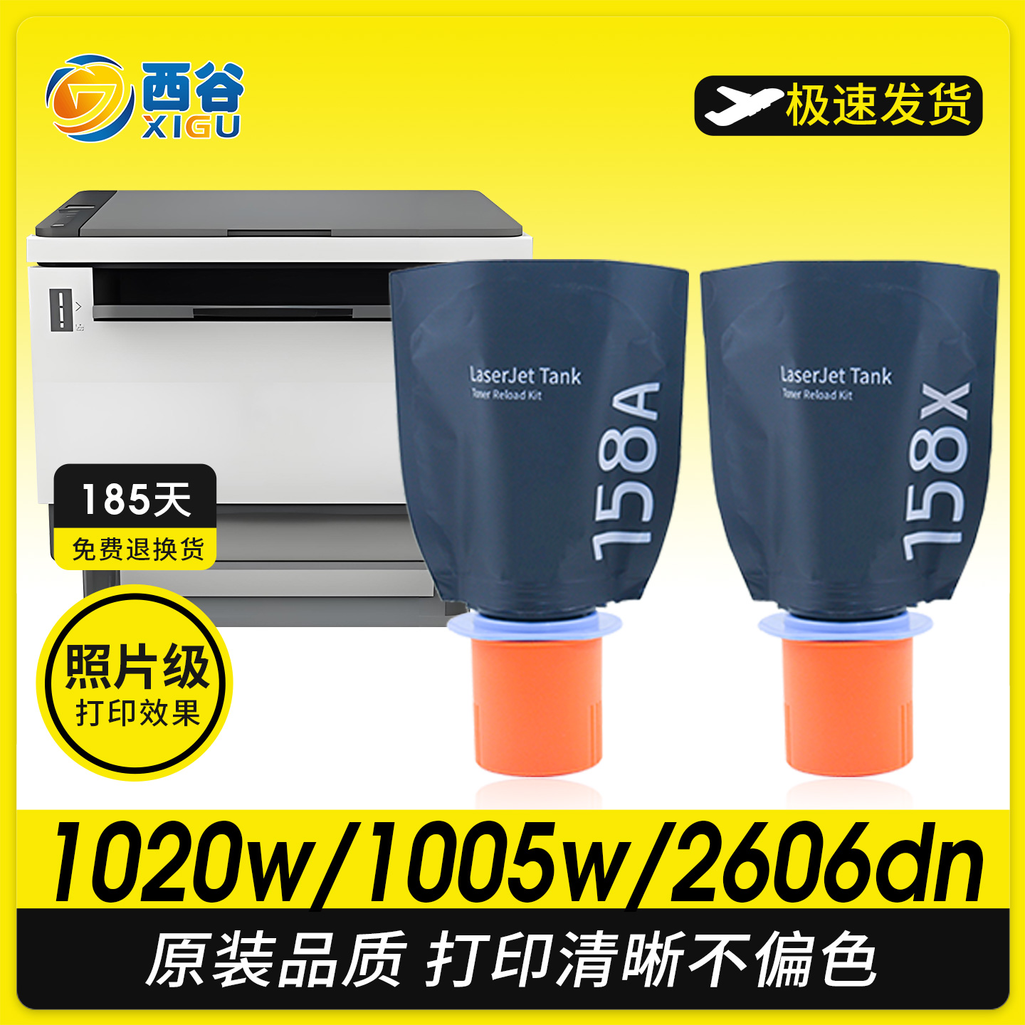 适用于惠普W1580A粉盒2606dw