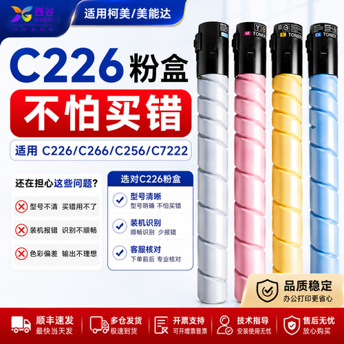 适用柯美C256粉盒C266C226碳粉