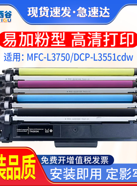 适用兄弟MFC-L3750cdw粉盒TN263L3770cdw L3745cdw碳粉盒 HL-L3230cdw L3270cdw墨盒DCP-L3510cdw L3551硒鼓