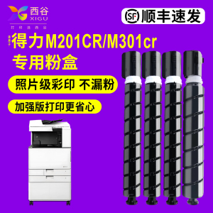【顺丰速发】西谷适用于得力M201CR/301CR粉盒XT-67碳粉 高清打印·稳定耐打 政企优选 工程师服务365天换新