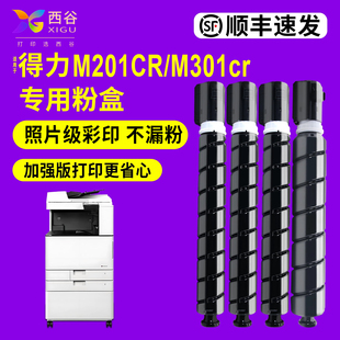 301CR粉盒XT 西谷适用于得力M201CR 67碳粉 高清打印·稳定耐打 工程师服务365天换新 政企优选 顺丰速发