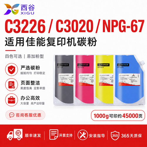 适用佳能C3226碳粉C3020