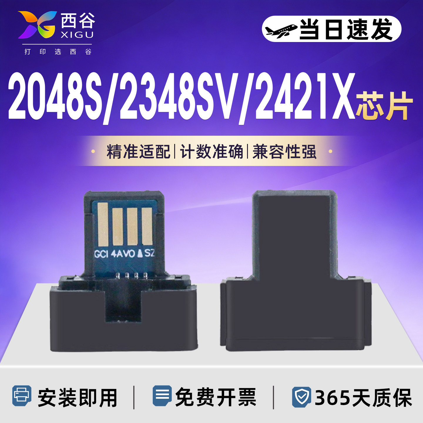 适用夏普MX237-CT粉盒芯片MX238墨盒芯片AR-2048S AR2421X 复印机2048D碳粉2348D计数芯片2048N 2348N 2348SV