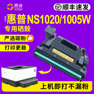 【顺丰速发】适用惠普109A硒鼓W1109A鼓架成像鼓NS1020w 1020c/n感光鼓NS MFP1005 HP1005c/w碳粉打印机套鼓