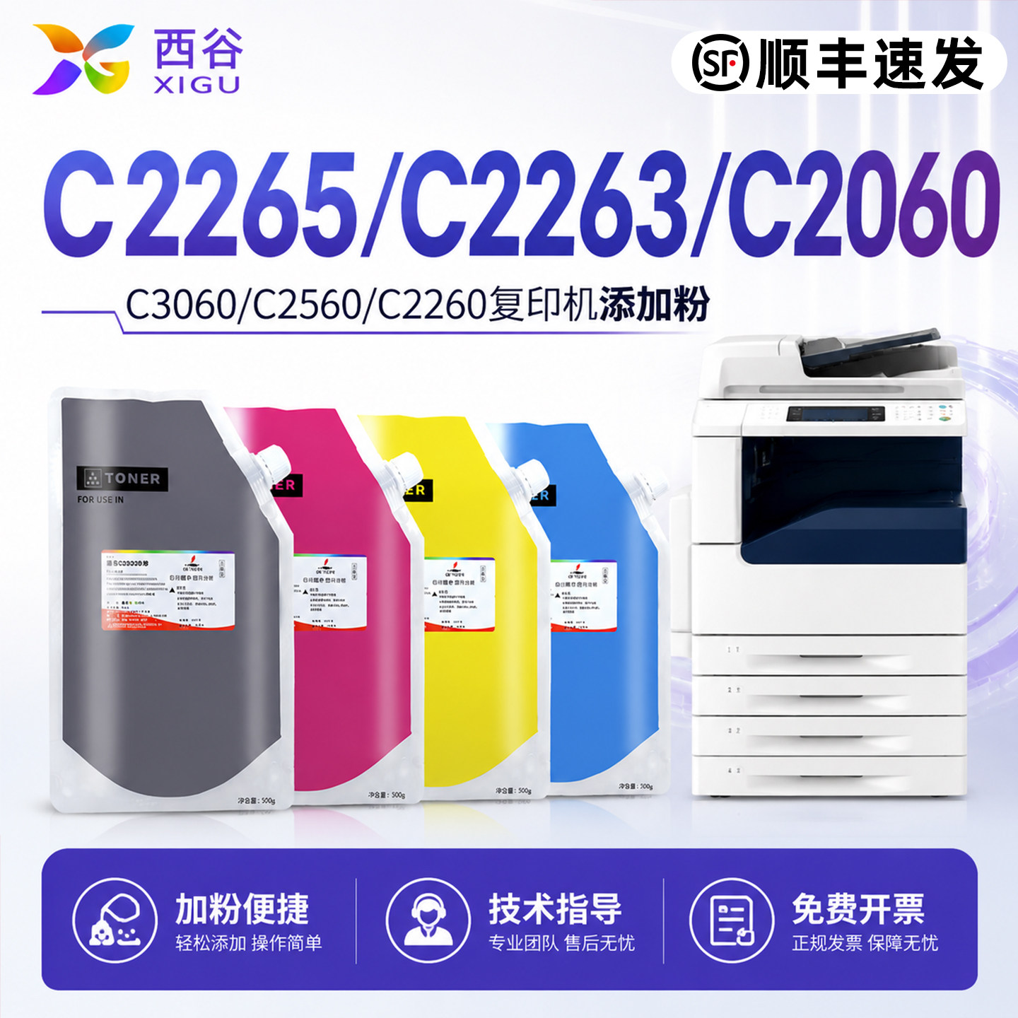 西谷适用施乐C2263碳粉C2265C2060 C3060 C2560 C2260四代五代彩色复印机添加粉富士墨粉
