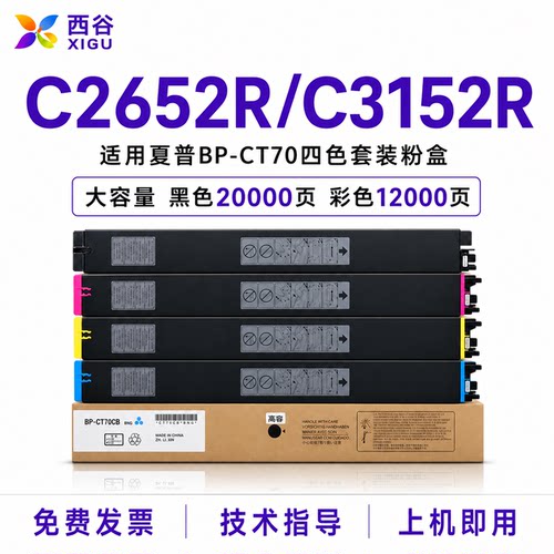 适用夏普BP-C2652R粉盒BP-CT70