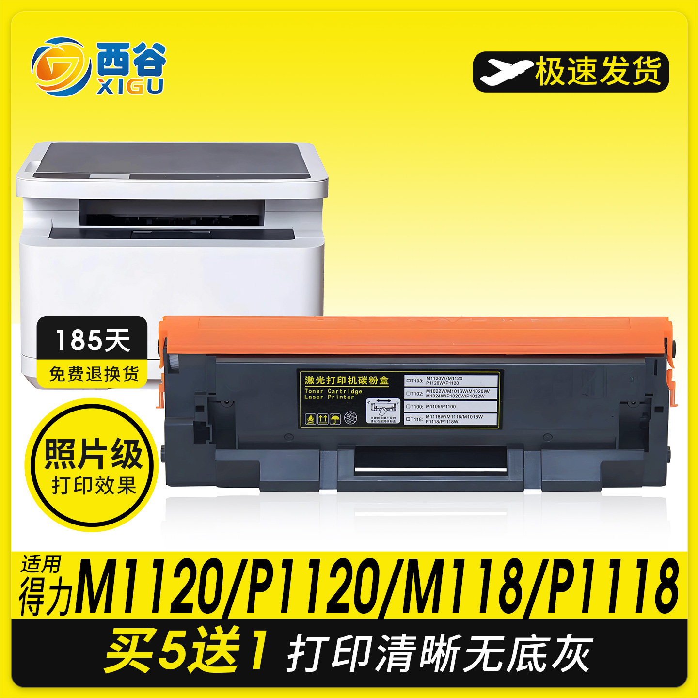 适用得力P1120硒鼓 T108P1120W M1120 M1120W墨粉盒M1118 M1118W M1018W P1118W P1118粉盒 T118打印机墨盒