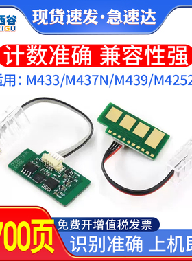 适用惠普M437粉盒芯片M439 CF256A  M436N M436ND M433A计数器 CF257 HP W1333A W1334A打印机硒鼓芯片42523