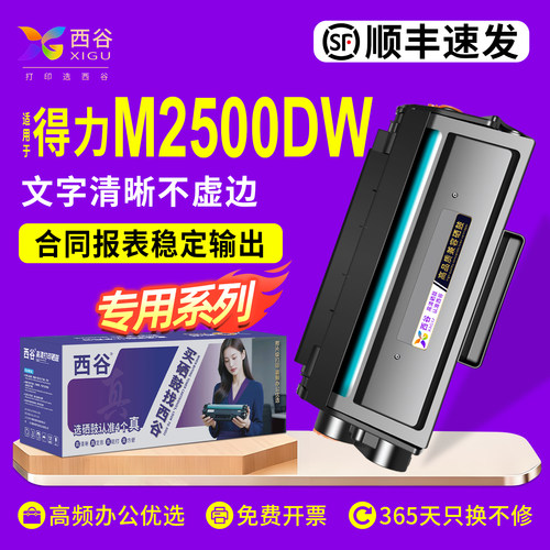 适用得力m2000dw硒鼓m2500d