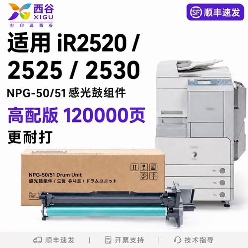 西谷适用佳能NPG-51套鼓IR2520