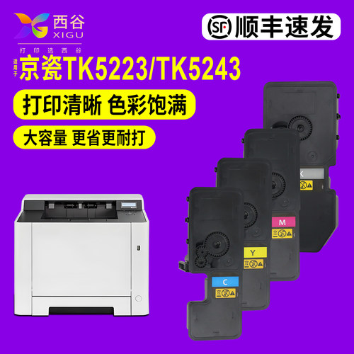 适用京瓷P5021cdn粉盒TK5233