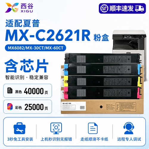 适用夏普MX-C2621R粉盒C4081R