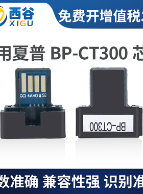 适用夏普BP-CT300芯片 BP-M2851R M3151R M3551R SF-CT300计数器 SF-S285R SF-315R复印机粉盒芯片