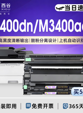 西谷适用得力M3400ADN粉盒P3400DN M3400FDN打印机硒鼓墨盒DL-DT3L碳粉盒DL-DD3鼓架硒鼓
