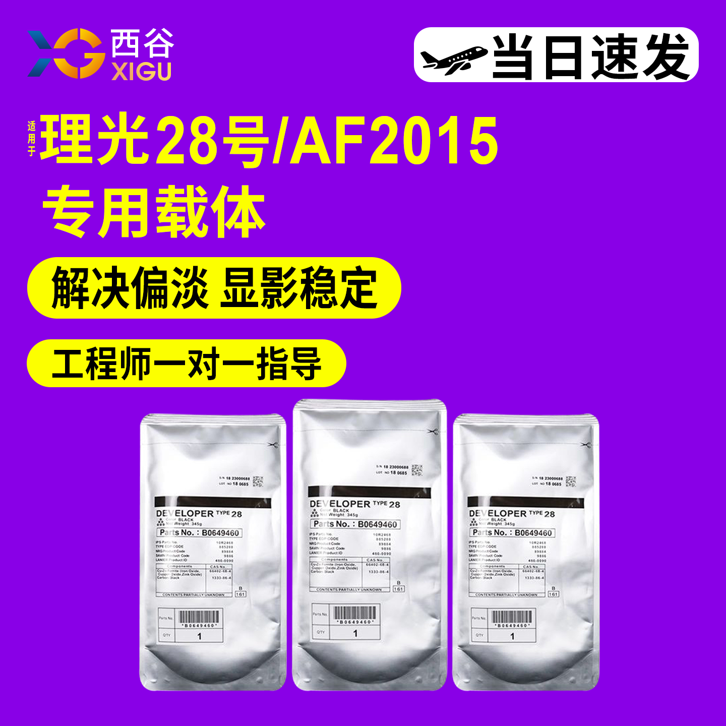 适用理光28号载体 AF2015 2016 2018 2020 3025 3030 铁粉显影剂 MP3350 3351 2550 3352 2852载体