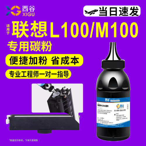 LT100碳粉西谷加粉简单