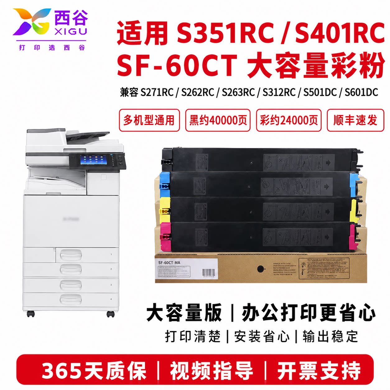 西谷适用夏普SF-S262RC粉盒SF-30BA墨盒S271RC墨粉S312RC S351RC S401RC碳粉S501DC S601DC SF60CT SF-S303RC
