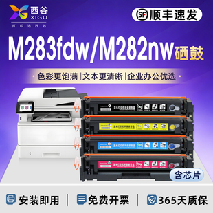 【带芯片】适用惠普M283fdw硒鼓hp206a M282nw 283cdw彩色激光打印机墨盒M255dw/nw粉盒207a墨粉碳粉 M283fdn