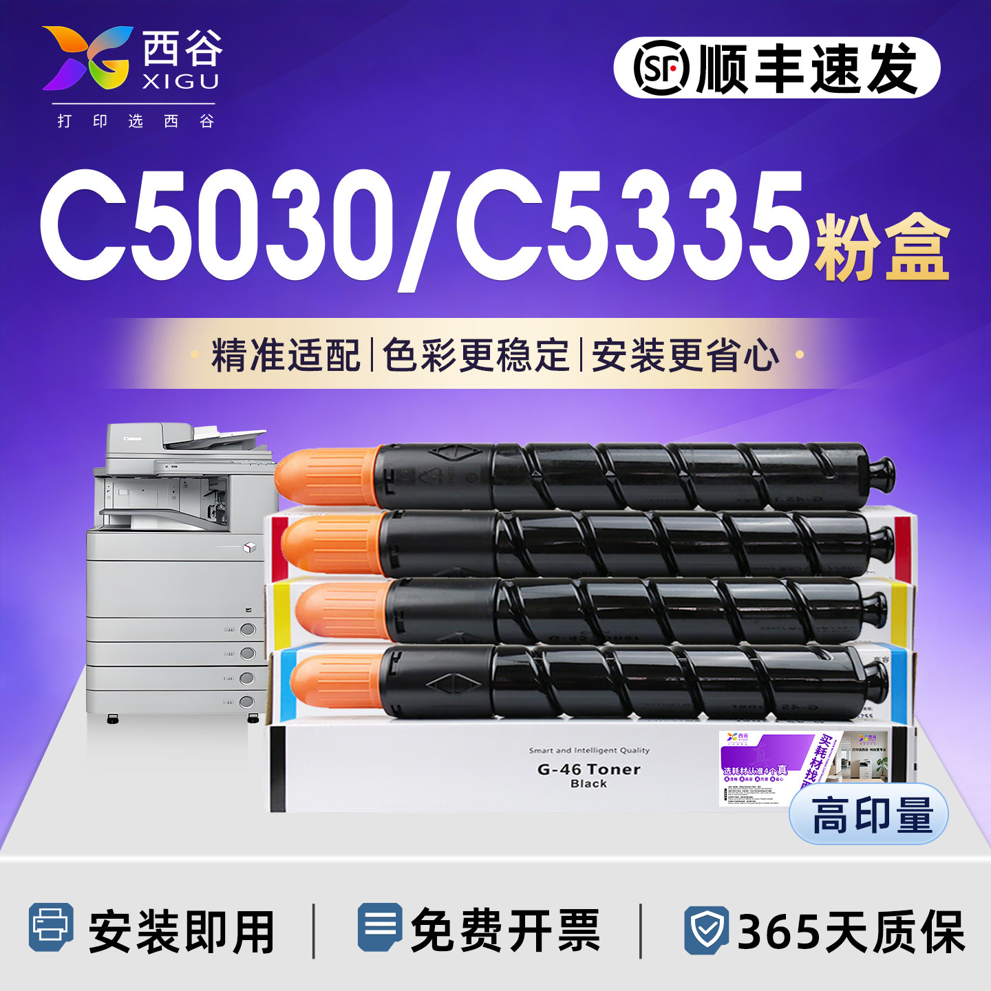 西谷适用于佳能C5030粉盒C5335彩色碳粉C5035 5235 5335 5240 5340 5350 5355复印机墨盒npg46墨粉筒