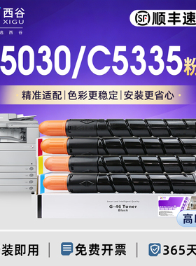适用佳能C5030粉盒g46墨粉筒C5335 5035 5235 5335 5240 5340 5350 5355彩色复印机硒鼓墨盒npg46添加粉兼容