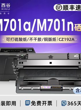 西谷CZ192A/193A硒鼓适用惠普M701/M701n/M701A/M706n/M435nw成像鼓架粉盒 带芯片 上机即用