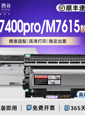 适用联想m7400pro粉盒lt2451h墨粉盒m7605d打印机硒鼓m7615dna lj2605d m7655dhf m7405d 7455dnf M7400w墨盒