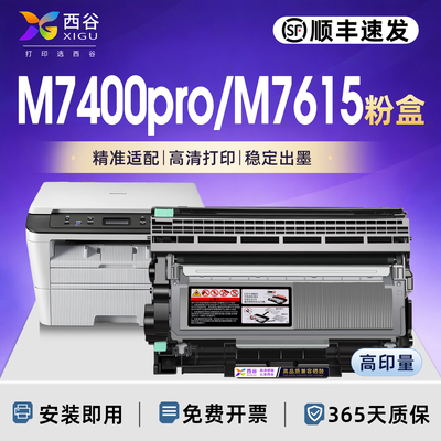 适用联想m7400pro粉盒打印机硒鼓
