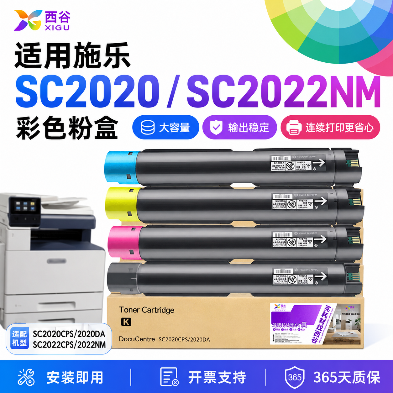 西谷适用于富士施乐sc2022粉盒2022 SC2020粉盒DA2020 2022彩色复印机碳粉硒鼓 2022墨粉DocuCentre SC2022DA