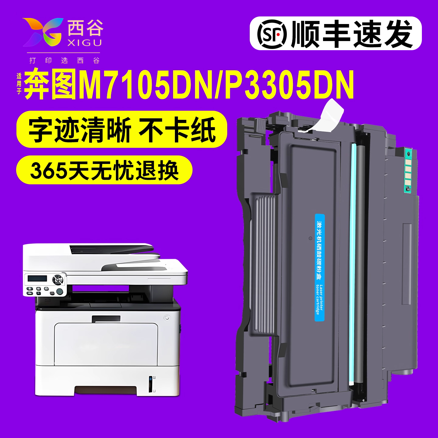 奔图M7105DN打印机硒鼓含芯片