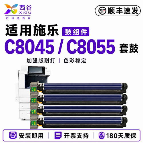 适用施乐C8030感光鼓C8045套鼓
