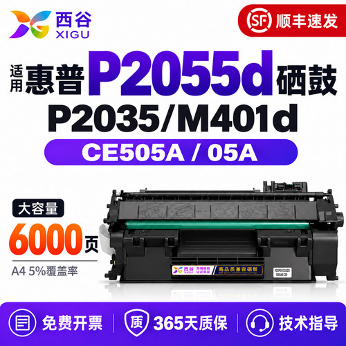 适用惠普P2055D硒鼓M401D墨盒