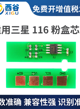 三星MLT-D116ST粉盒芯片M2626D硒鼓芯片2825鼓架2676N/FH 2876HN 2826 ND 2875 M 2885 FW 2625 M2836DW