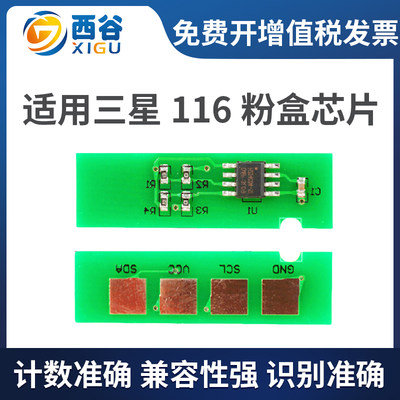 西谷适用三星116芯片计数准确