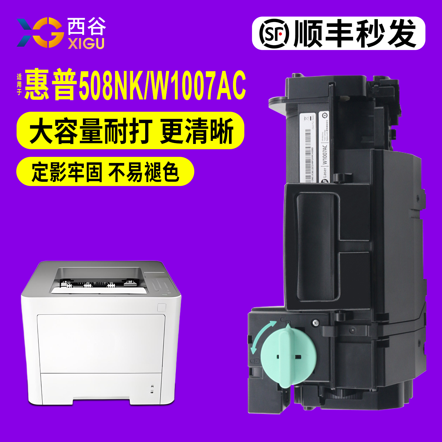 西谷适用惠普508nk硒鼓w1007ac粉盒hp508nk碳粉盒HP Laser Printer 508nk银行征信报告打印机墨盒【带芯片】