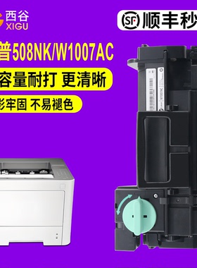 西谷适用惠普508nk硒鼓w1007ac粉盒hp508nk碳粉盒HP Laser Printer 508nk银行征信报告打印机墨盒【带芯片】