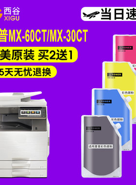 适用夏普MX-60CT碳粉3081复印机彩粉DX-2008UC 3148 MX-20CT MX-25CT MX-23CT MX-36CT MX-31CT MX-30CT墨粉