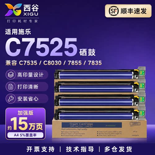 适用施乐C7855硒鼓C5570成像硒鼓