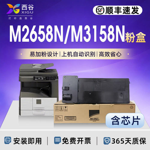 MX-315CT粉盒复M2658M3158U碳粉