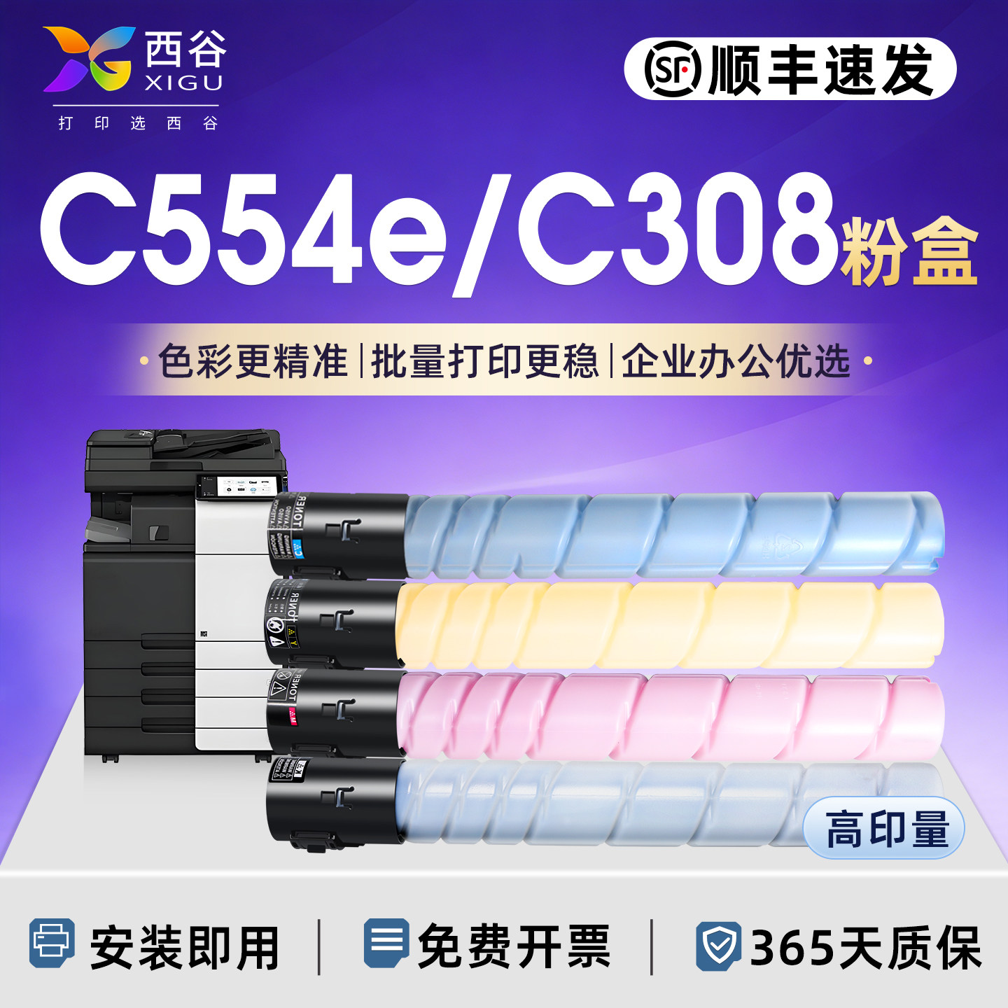 西谷适用于美能达C554e粉盒C308墨粉TN512碳粉柯美C454e/C458/C558/C368/C658彩色复印机墨盒墨粉筒